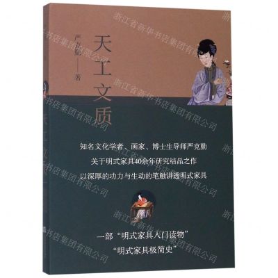 [N]天工文质-9787559431028