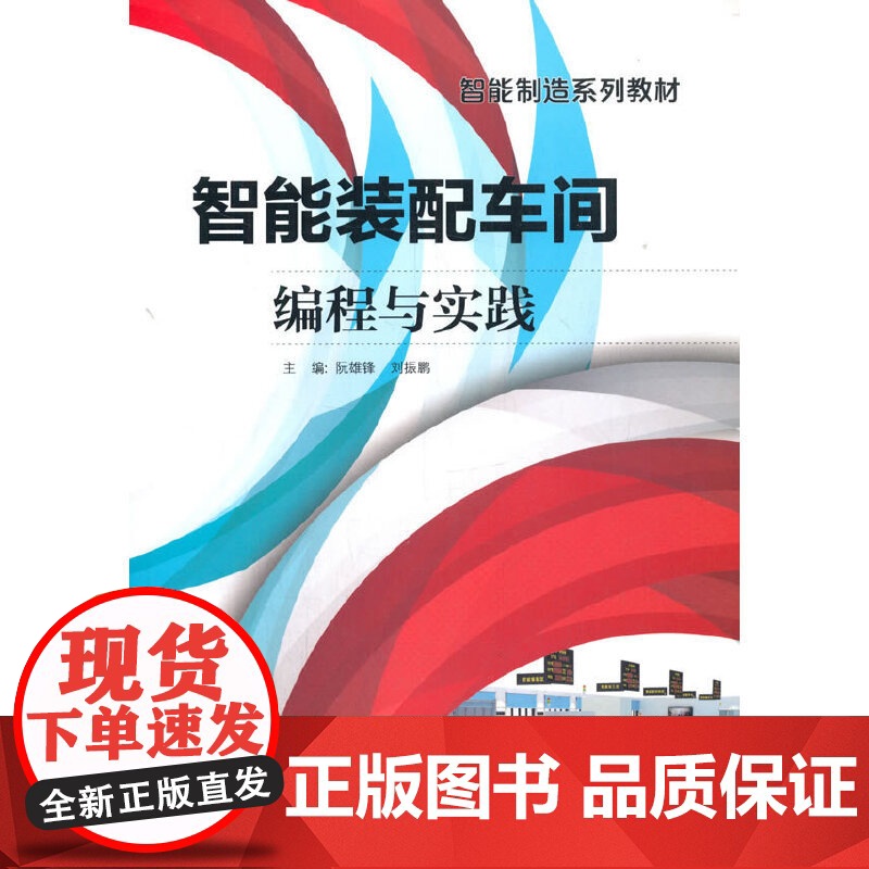 智能装配车间编程与实践