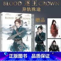 [正版]书内赠品版《逐王:异轨殊途》逐王3 水千丞著 古风权谋强强相争复仇原耽小说实体书 谋略震撼巨作 新视角图书