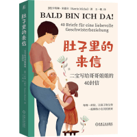 正版新书]肚子里的来信 二宝写给哥哥姐姐的40封信(德)卡特琳·米
