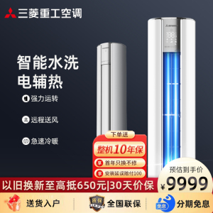 三菱重工空调圆柱柜机3匹 电辅热直流变频客厅空调立式柜式家用KFR-72LW/NGVDWBp