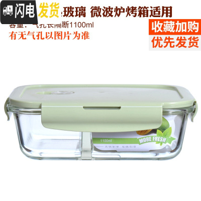三维工匠耐热玻璃饭盒大容量保鲜盒密封碗便当盒套装长方形微波炉加热饭盒 北欧绿(长1180隔断)