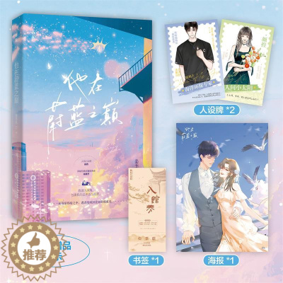 [醉染正版]他在蔚蓝之巅 姜芋几著双向救赎甜宠文新增番外新年快乐宝宝青春都市爱情言情小说书籍
