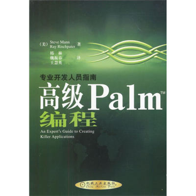 正版新书]高级Palm(TM)编程(含1CD)[美]曼美 里斯帕特 韩林97871
