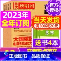 D[全年订阅送4本]2023年1-12月 [正版]作文独唱团杂志2023年1-10/11/12月/2024年全年/半年订