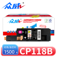 众威硒鼓CP118b红支