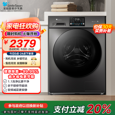 小天鹅(LittleSwan)洗衣机V23PRO全自动10KG滚筒洗烘一体健康除螨一级变频家用TD100V23PRO