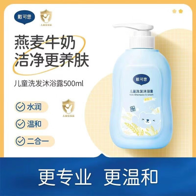 戴可思儿童沐浴露洗发水二合一 500ml