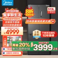 美的(Midea)M60系列513升十字门双系统超薄全嵌制冰机风冷无霜冰箱以旧换新MR-539WUSIPZE海贝黛