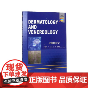 皮肤性病学(来华留学生英文授课精编教材)(英文版)