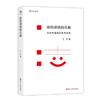 正版新书]依然谨慎的乐观-法治中国的历史与未来江平97872130716