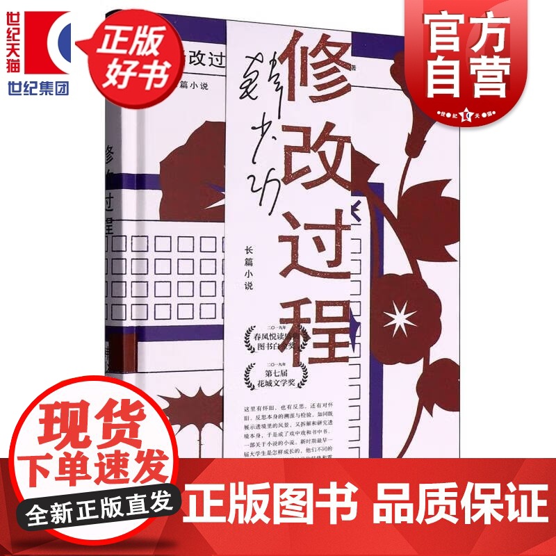 修改过程 韩少功作品系列 第四届鲁迅文学奖全国优秀散文杂文奖得主长篇散文作品集上海文艺出版社