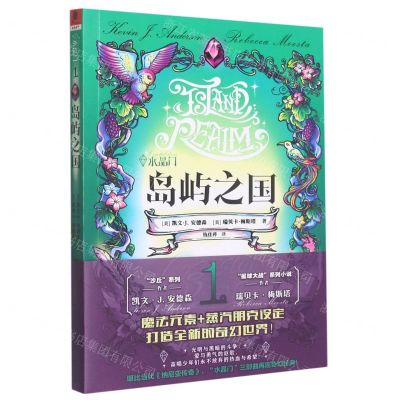 [N]水晶门(1岛屿之国)-9787229169558