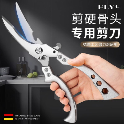 德国厨房剪刀多功能家用钛钢强力剪鸡骨头专用剪高硬度锋利剪8138P