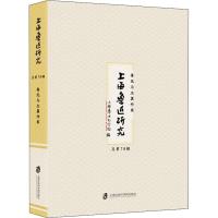 正版新书]上海鲁迅研究 鲁迅与左翼作家 总第78辑上海鲁迅纪念馆