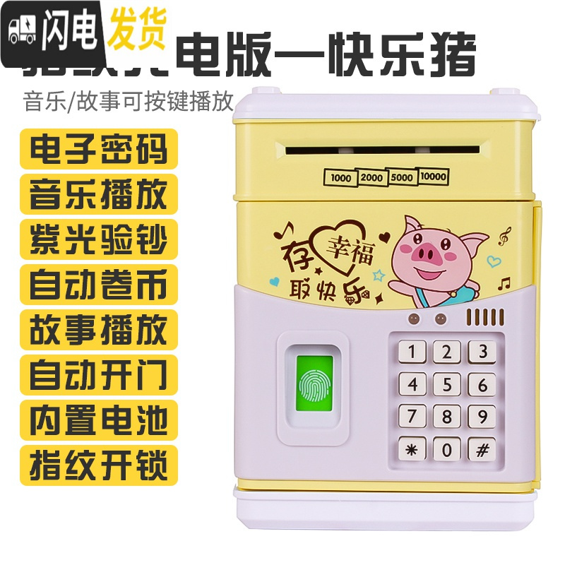 三维工匠存钱罐不可取儿童创意网红运钞车储蓄罐储钱密码箱大容量抖音男孩 [指纹充电版]快乐猪★自动卷币