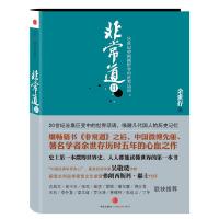 正版新书]余世存-非常道2张冠生9787508628608