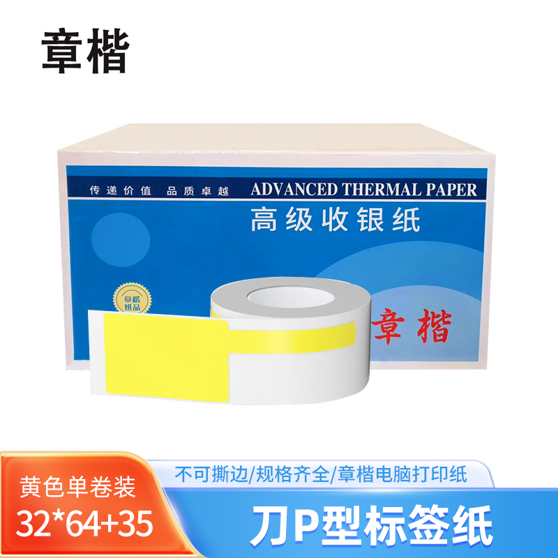 章楷P型刀型标签纸32*64+35 卷