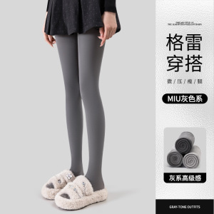 浅灰色打底裤女秋薄款格雷miu系外穿连裤袜保暖微压显瘦秋冬丝袜