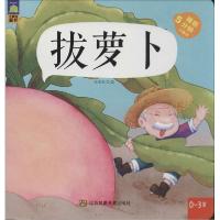 正版新书]睡前5分钟小童话?拔萝卜余非鱼9787534480171