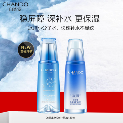 自然堂(CHANDO)雪域修复水乳护肤品套装 第三代敏肌适用补水保湿滋润母亲节妈妈礼物 水乳套装