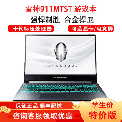 雷神游戏本笔记本电脑15.6英寸商务办公设计本高清屏（十代标压i7-10750H16G1T固态GTX1650Ti/4G）定制版