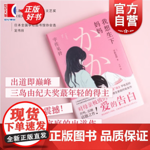 我想生下妈妈 芥川奖得主宇佐见铃不朽的原点聚焦原生家庭的话题出道作上海文化出版社 浦睿文化