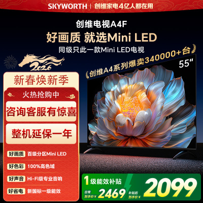创维电视55A4F 55英寸电视机mini led 2+64G 55吋国家补贴一级能效 4k液晶家电平板游戏以旧换新电视