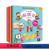 [正版] 幼儿启蒙知识库认知贴纸书 第2辑 6册 幼儿小手工0-2 2-4岁低幼认知反复贴纸 不怕撕不怕咬 动脑贴贴画