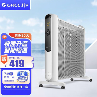 格力(GREE)取暖器电热膜 NDYM-S6021B 家用节能 双面升温 智能遥控 快速取暖2100W功率12H定时