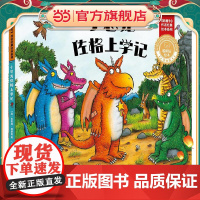 小恐龙佐格上学记(聪明豆绘本.珍藏版:《咕噜牛》作者经典绘本系列)
