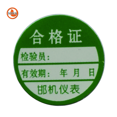 SDYS 不干胶合格证 ø17mm 个