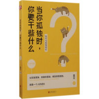 音像当你孤独时,你要干些什么夏至 编著