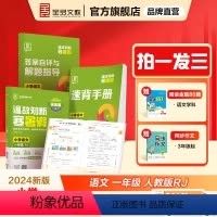 语文[全国版] 一升二 [正版]2024秋 温故知新寒暑假作业小学1一年级升学假期衔接作业一升二年级语文人教版RJ小学生