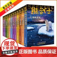 熊武士首部曲1-6全套6册 猫武士作者艾琳·亨特团队的力作荒野新生扬帆起航动物故事书小说课外阅读儿童文学 四只小熊的奇妙
