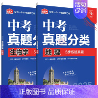 中考地理生物2本 初中通用 [正版]2025版任选中考必刷卷真题分类语文数学英语物理化学生物道德与法治历史地理生物图书九