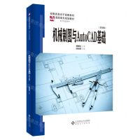 [N]机械制图与AutoCAD基础(第4版高职高专规划教材)/电子信息系列-9787566422613