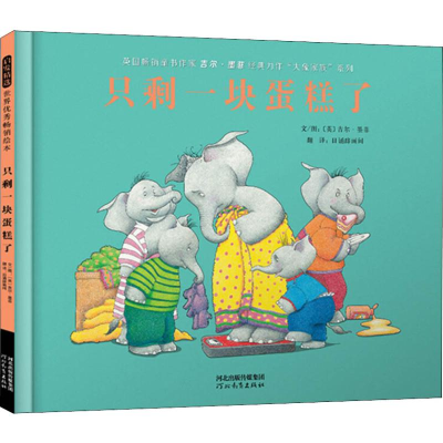 [M]只剩一块蛋糕了-9787554549445