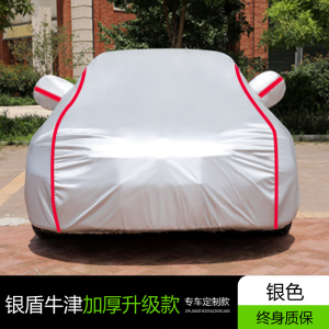 [补贴10%]大众新速腾迈腾朗逸帕萨特宝来捷达POLO途观新桑坦纳车衣车罩厚通用外套