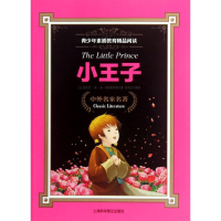 [M]小王子-9787542752819