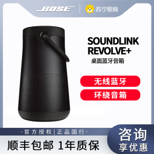[线下]Bose SoundLink Revolve+ 蓝牙扬声器 II 360度环绕防水无线音箱/音响黑色