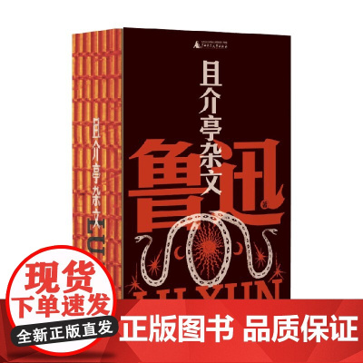 且介亭杂文 鲁迅 著 作品集