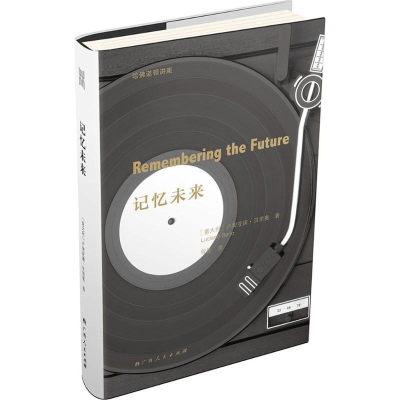 醉染图书记忆未来9787219104170
