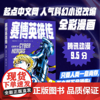 赛博英雄传2 一个强者归来的末日武侠故事 腾讯动漫9.5分 武侠 漫画 果麦出品