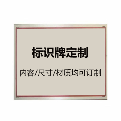 盾铁侠标识标牌DTX-00021