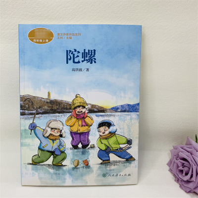 [M]陀螺-9787107346415