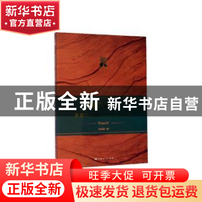 正版 绿色保险:环境责任强制保险制度研究 孙宏涛 上海人民出版社