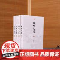[4本]文白对照昭明文选注译版萧统(影响深远的诗文选集历代文人奉为圭臬的名篇佳作)国学经典书籍传统文化中国古典文学诗词集