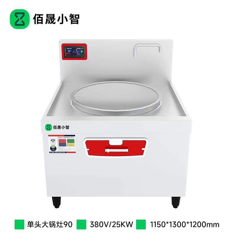 佰晟小智 商用电磁炉电磁灶 GAN011DF 电磁单头大锅灶90