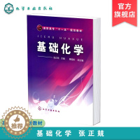 [醉染正版]基础化学 张正兢 化学基础知识 物质及其性质 化学实验技术 化学反应速率溶液及相平衡 高职高专化工医药材料等